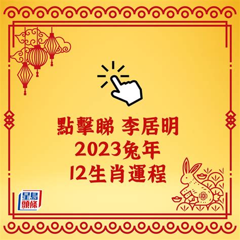 2023屬牛買房|2023生肖運勢｜屬牛人緣運旺但貴人助力一般？雲文 